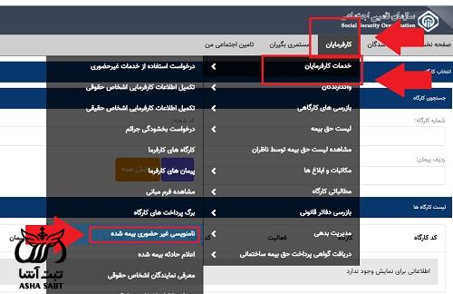 مدارک لازم برای معرفی کارمند جدید به بیمه